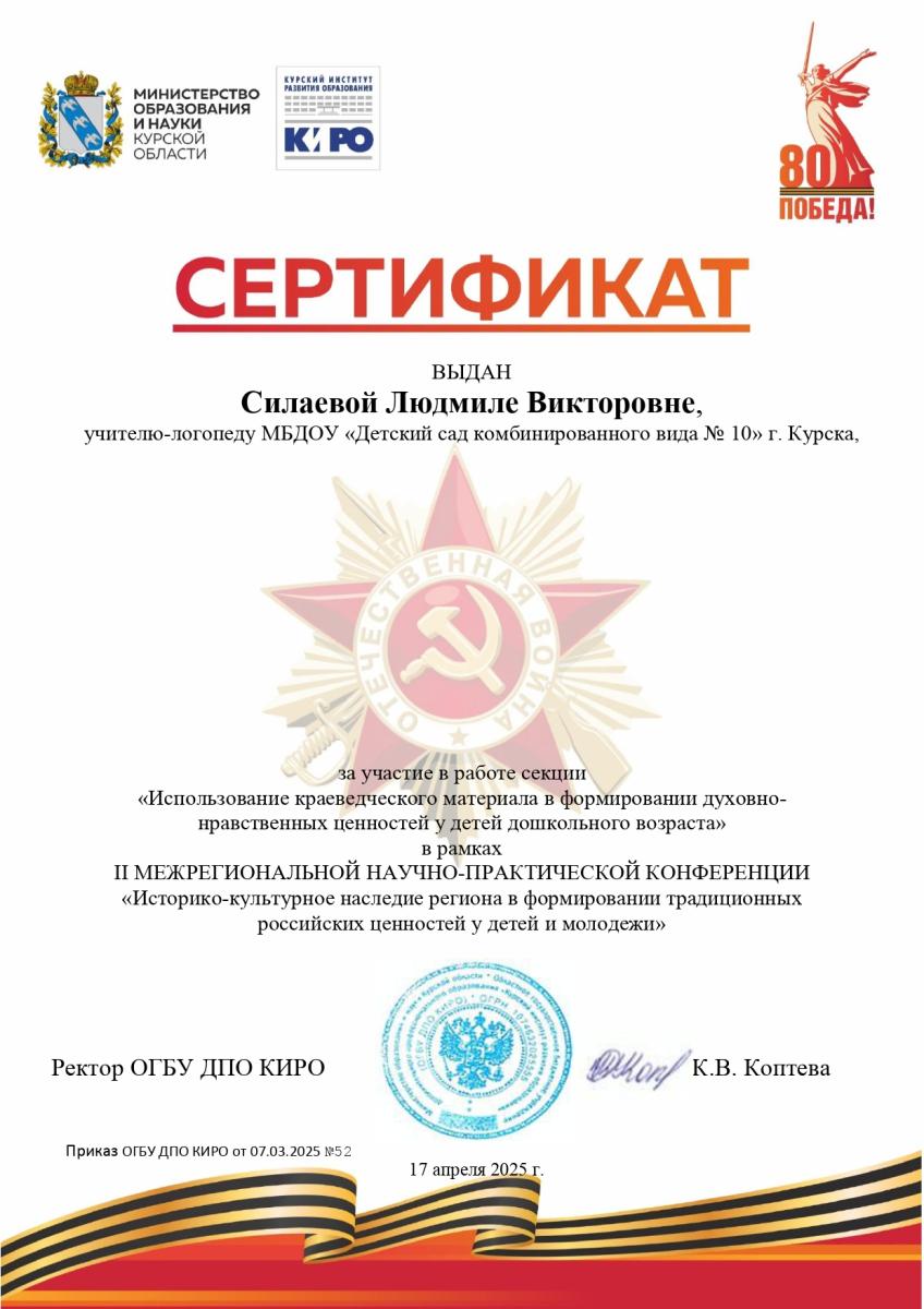 Силаева Л.В. page-0001